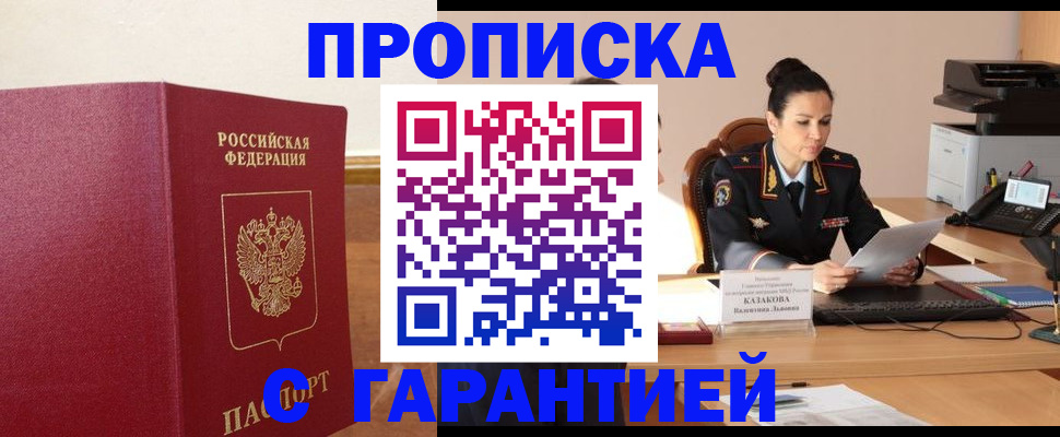 прописка гарантия в Пермском крае